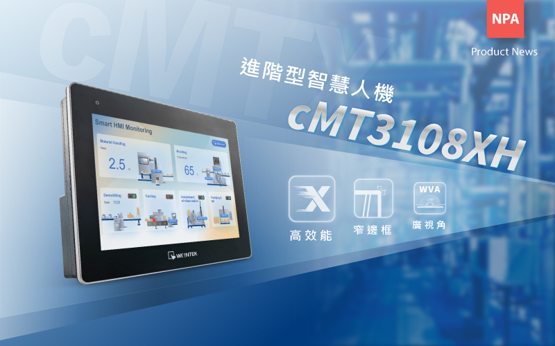 cMT3108XH – 高效能, 窄邊框, 廣視角