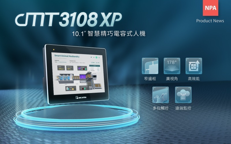 cMT3108XP -10.1智慧精巧電容式人機