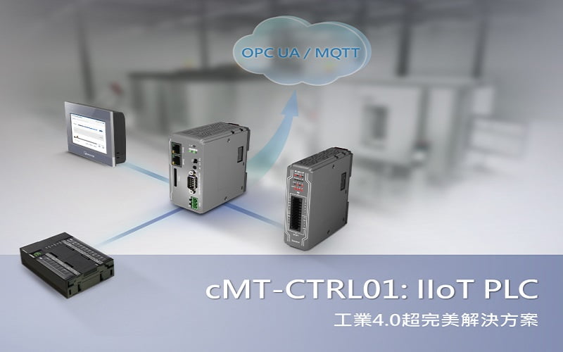cMT-CTRL01—工業4.0超完美解決方案