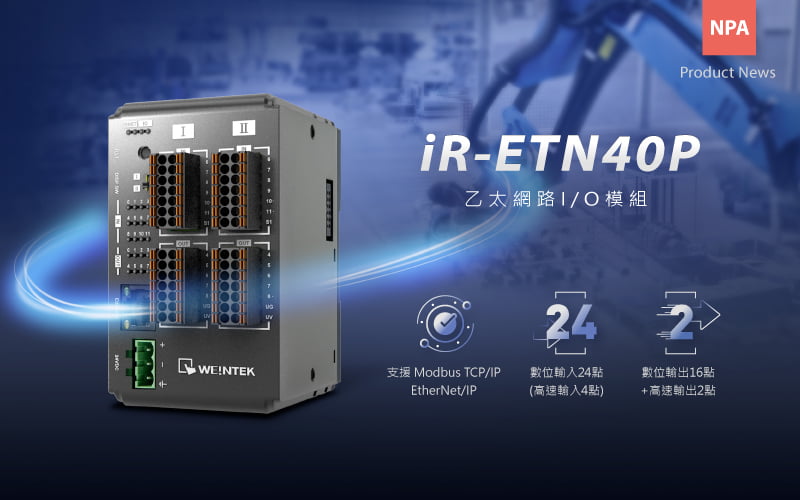 iR-ETN40P乙太網路IO模組