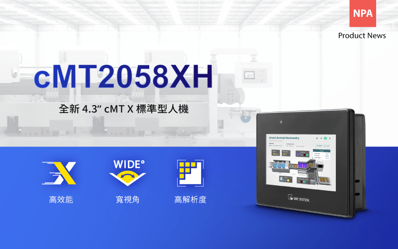 cMT2058XH 採用全新的系統設定介面，強調簡潔直覺，重新排版常用功能、統一視覺風格（字體、圖示、顏色），並優化錯誤提示與載入反饋，提升使用流暢度與互動性。