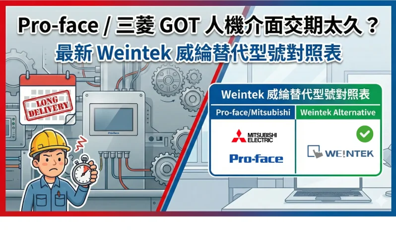 Weintek Alternative Models